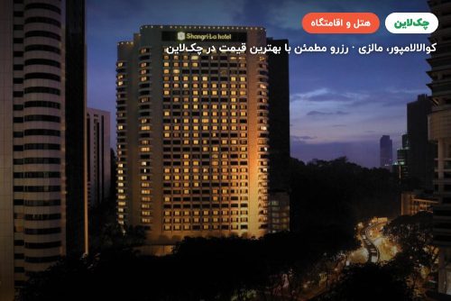 SHANGRI-LA HOTEL