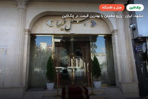 هتل مایسا