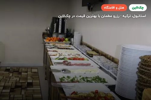 هتل ریدل استانبول