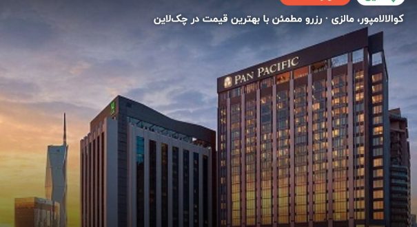 Pan Pacific Suite – کوالالامپور
