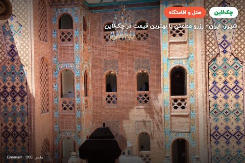 هتل بوتیک یوتاب شیراز