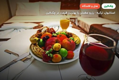 هتل کوئنتو تکسیم استانبول