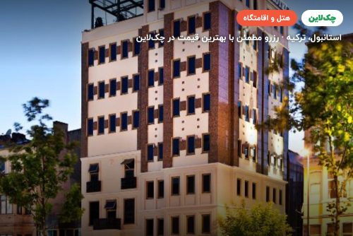هتل تکسیم تاون استانبول