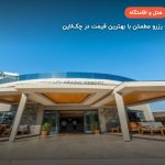Bodrum Beach Hotel – بدروم