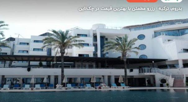 Arin Resort – بدروم