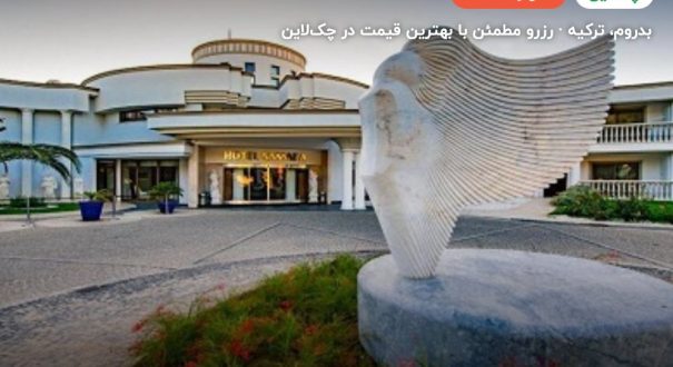 Samara Hotel – بدروم