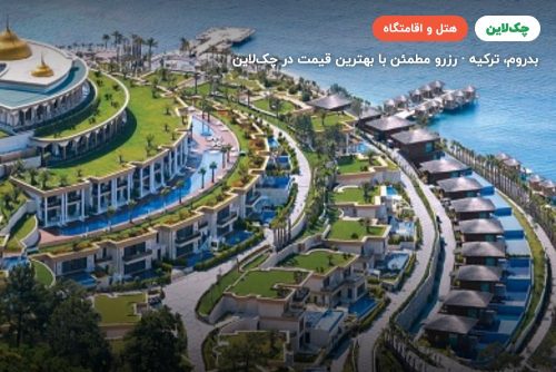 The Plaza Bodrum