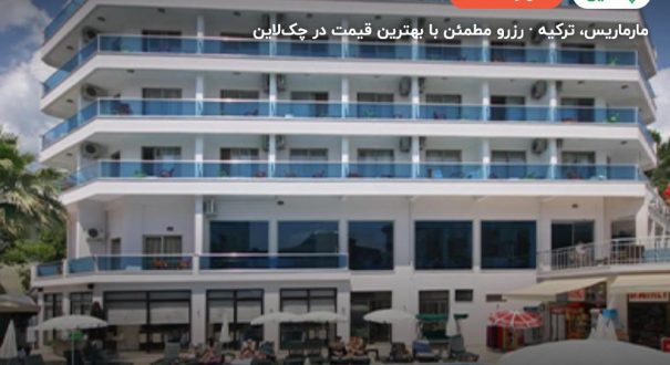 هتل پالمئا مارماریس – مارماریس