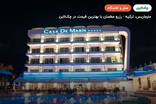 هتل کازا د ماریس اسپا ریزورت مارماریس