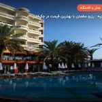 هتل الگانس اینترنشنال مارماریس – مارماریس