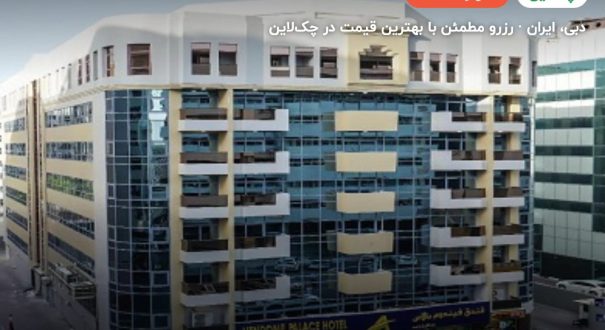 وندوم پلازا دبی | Vendome Plaza – کاور چکلاین ۲ وندوم پلازا دبی | Vendome Plaza – دبی