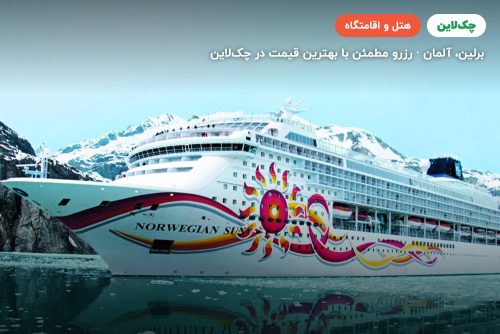 کشتی کروز  SUN-NCL