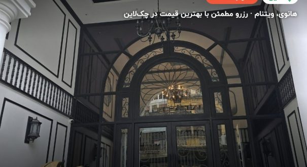 Hanoi Le Chateau – کاور چکلاین ۲ Hanoi Le Chateau – هانوی