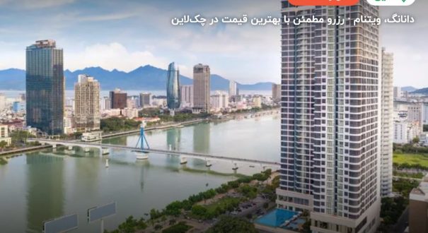 هتل Melia Vinpearl Danang Riverfront – دانانگ