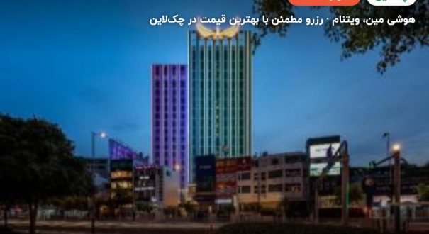 Muong Thanh Luxury saigon – کاور چکلاین ۲ Muong Thanh Luxury saigon – هوشی مین