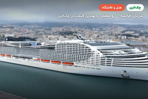 کشتی کروز  EUROPA WORLD