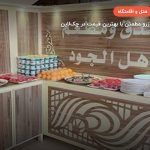 اهل الجود – نجف