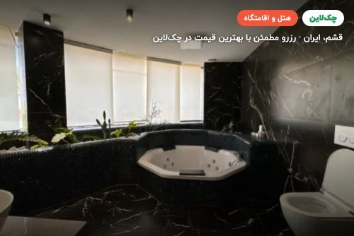 هتل آراکتا قشم