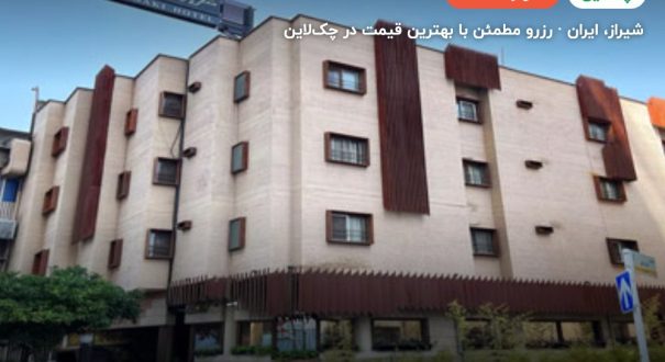 هتل رودکی شیراز – شیراز