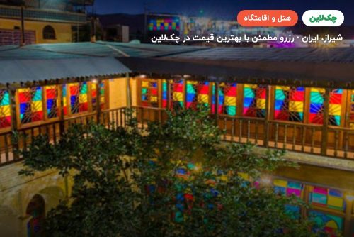 هتل سنتی نیایش شیراز