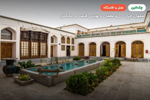 خانه تاریخی کیانپور اصفهان