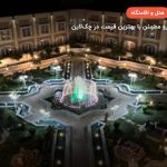 هتل ارگ جدید یزد – یزد