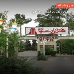 هتل پارسیان یزد – یزد