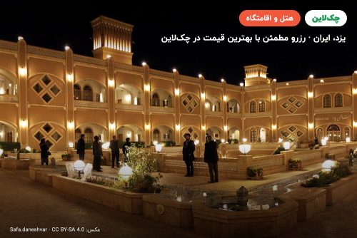 هتل داد یزد