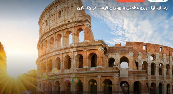 Star Hotel رم – رم