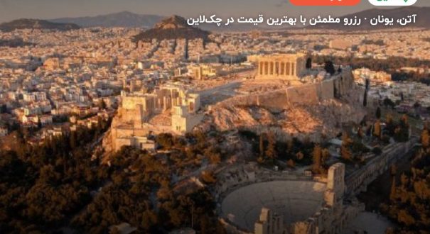Star Hotel آتن – آتن