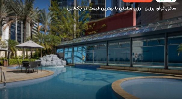 هتل RADISSON VILA OLIMPIA – سائوپائولو