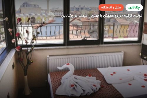 هتل مثنوی قونیه