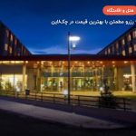 هتل هیلتون گاردن این قونیه – قونیه