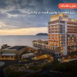 هتل پارک رویال لنکاوی – لنکاوی