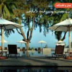 هتل تانجونگ رو ریزورت – لنکاوی