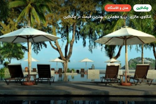 هتل  تانجونگ رو ریزورت