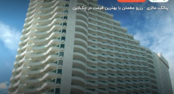 هتل رینبو پارادایس پنانگ – پنانک