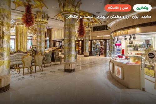 هتل الماس 1