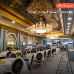 هتل رز درویشی – مشهد