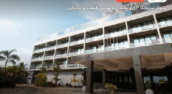 کلاب واسکادووا بیچ ریزورت بنتوتا – کاور چکلاین ۲ کلاب واسکادووا بیچ ریزورت بنتوتا – بنتوتا