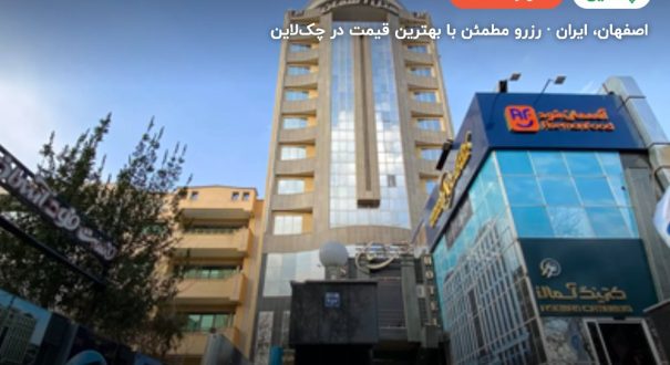هتل آسمان اصفهان – کاور چکلاین ۲ هتل آسمان اصفهان – اصفهان