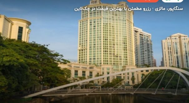 گرند کاپتورن واترفرانت سنگاپور – کاور چکلاین ۲ گرند کاپتورن واترفرانت سنگاپور – سنگاپور