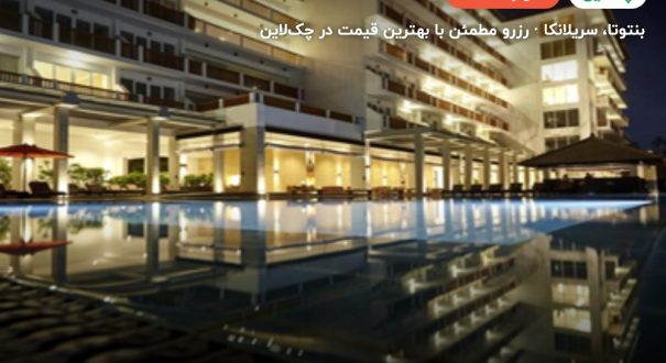 هتل آرالیا رد نوارا الیا – کاور چکلاین ۲ هتل آرالیا رد نوارا الیا – بنتوتا