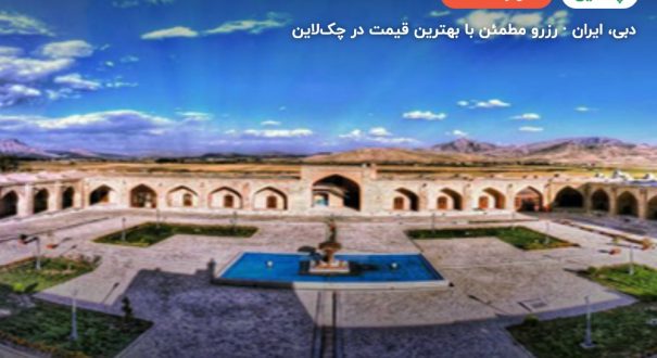 هتل لاله بیستون – کاور چکلاین ۲ هتل لاله بیستون – دبی