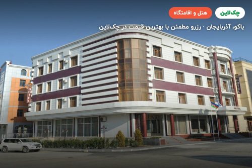 رویال باکو