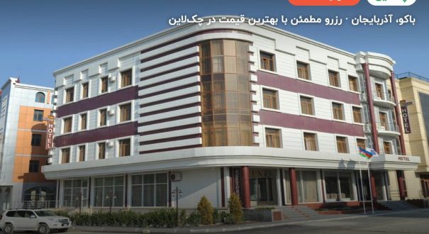 رویال باکو – کاور چکلاین ۲ رویال باکو – باکو
