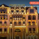 Golden Palace Hotel – تفلیس
