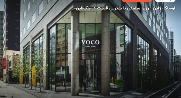 VOCO OSAKA CENTRAL – اوساکا