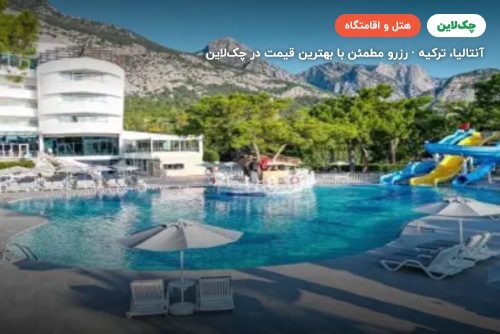 هتل کاتاماران ریزورت کمر آنتالیا