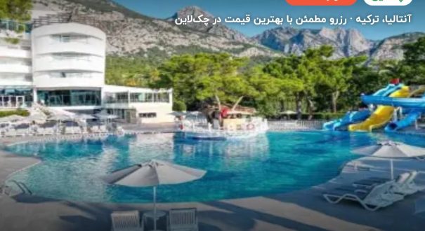 هتل کاتاماران ریزورت کمر آنتالیا – آنتالیا